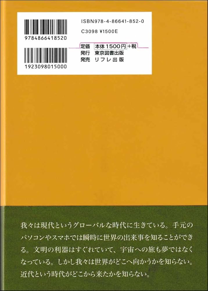 Amazon.co.jp: ゲーテと近代ヨーロッパ : 都築正巳: 本